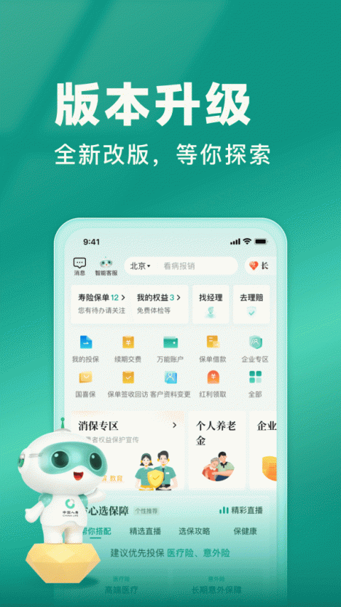 中国人寿寿险app