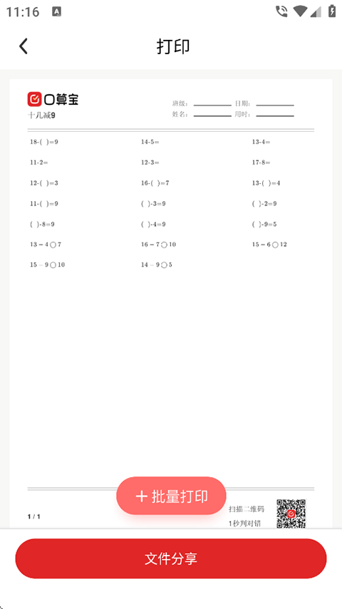 口算宝app