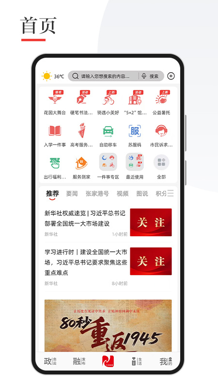 今日张家港app