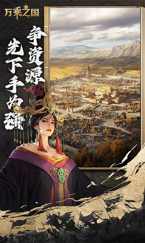 万乘之国九游版