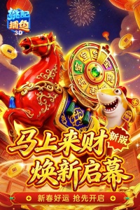 姚记捕鱼bilibili版