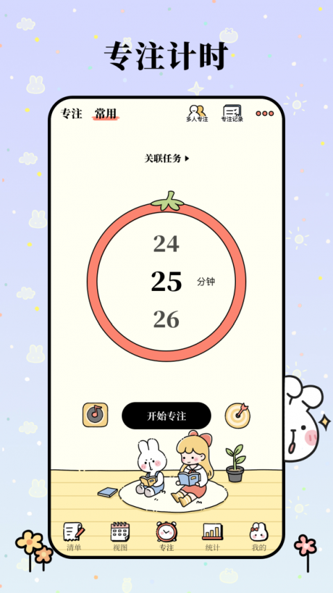 番茄计划安卓版