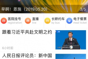云上恩施app