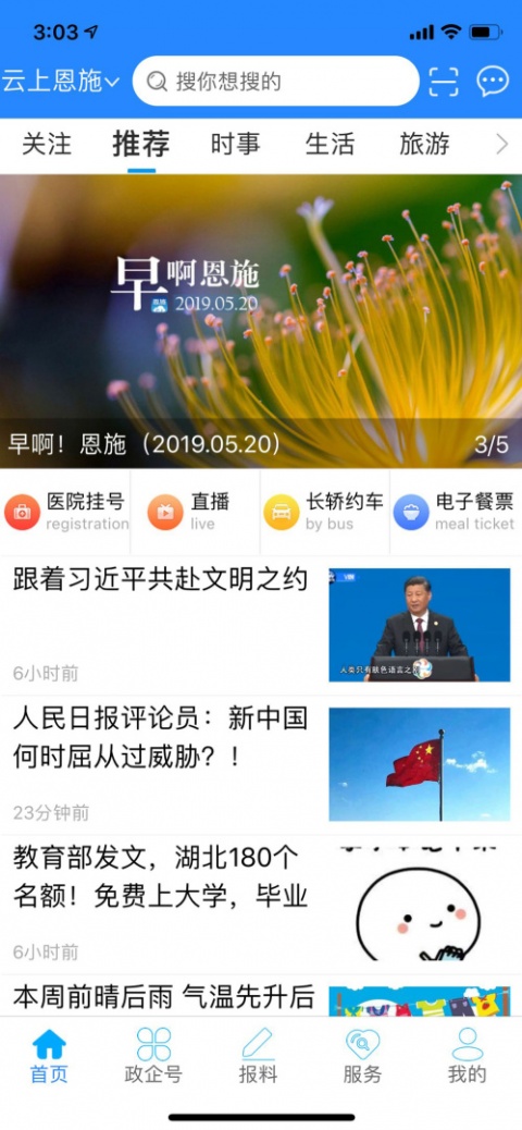 云上恩施app