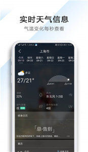 星云天气app