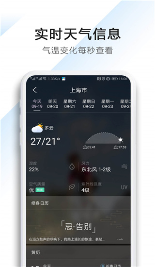 星云天气app