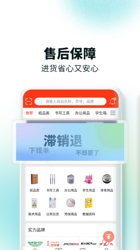 文具采批app