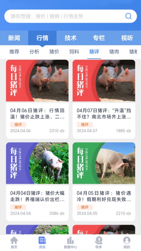养猪宝app