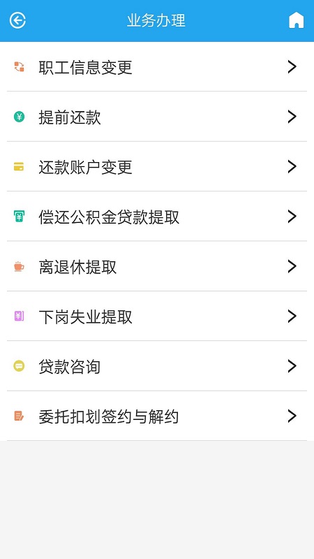 衡水公积金客户端