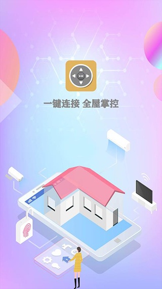 空调遥控器万能app