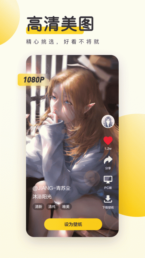 元气桌面壁纸app(豹趣魔屏)
