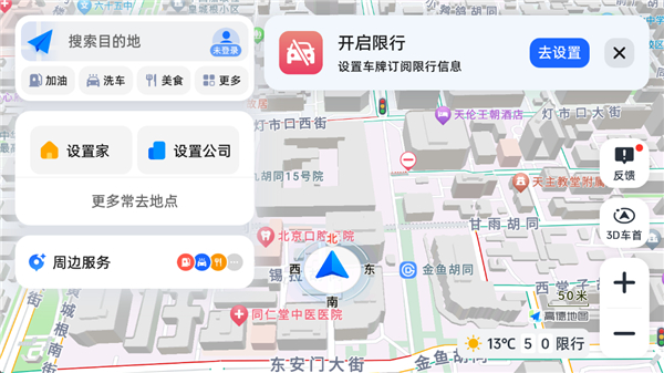 高德地图车机版最新版