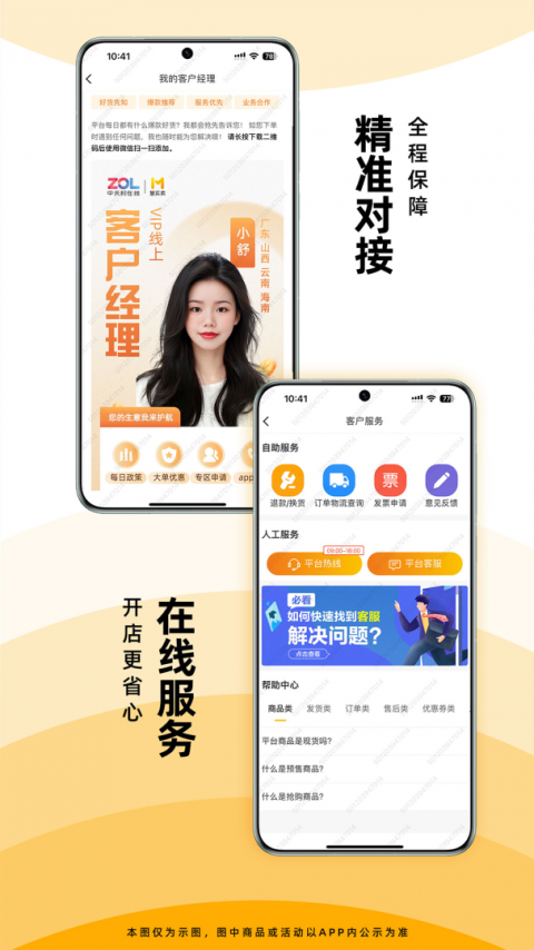 慧买卖官方版
