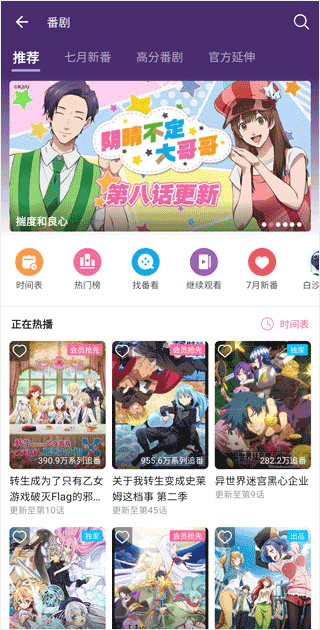 哔哩哔哩港澳版