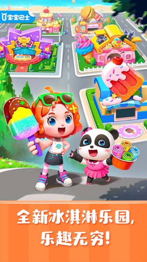 雪糕工厂app