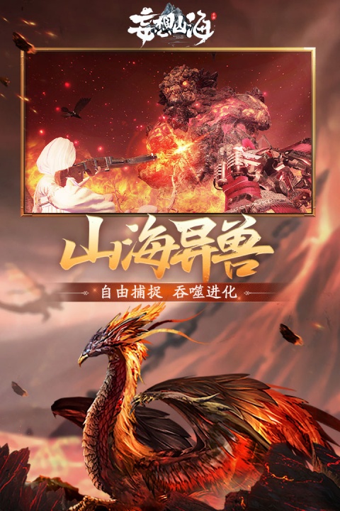 妄想山海老版
