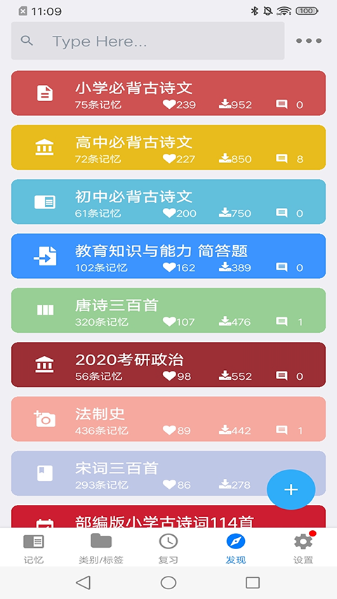 Memory Helper(艾宾浩斯记忆助手)app