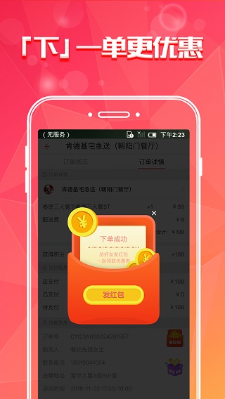 到家美食会app