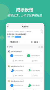 进名校教师端app