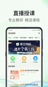 青豆网校app
