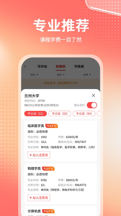高考志愿报考专家官方版
