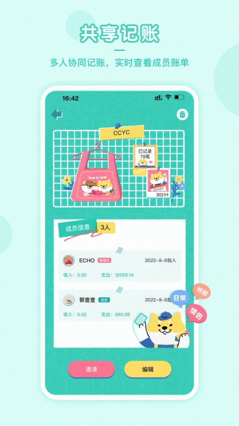 阿柴记账最新版