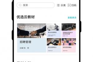 云教材app
