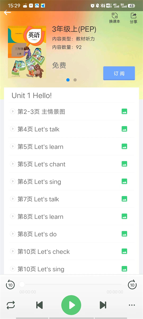 人教口语英语app