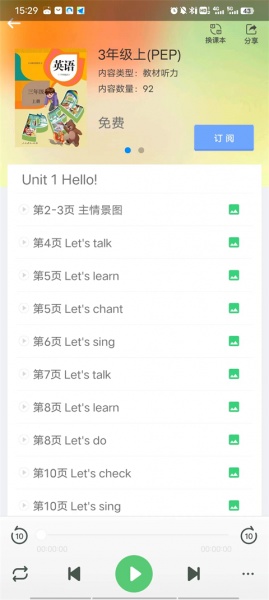 人教口语英语app
