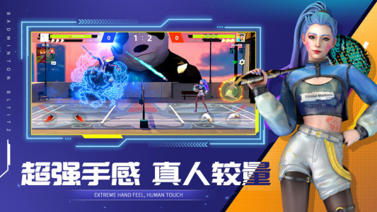 决战羽毛球官方正版