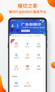 模切之家app