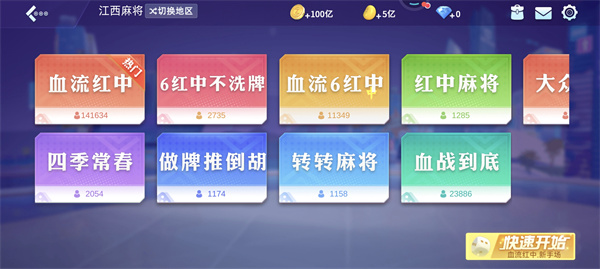 指尖四川麻将华为版