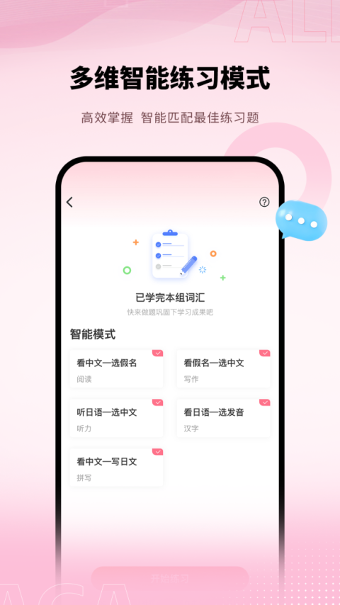 日语单词软件