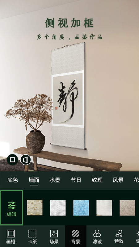 加画框软件