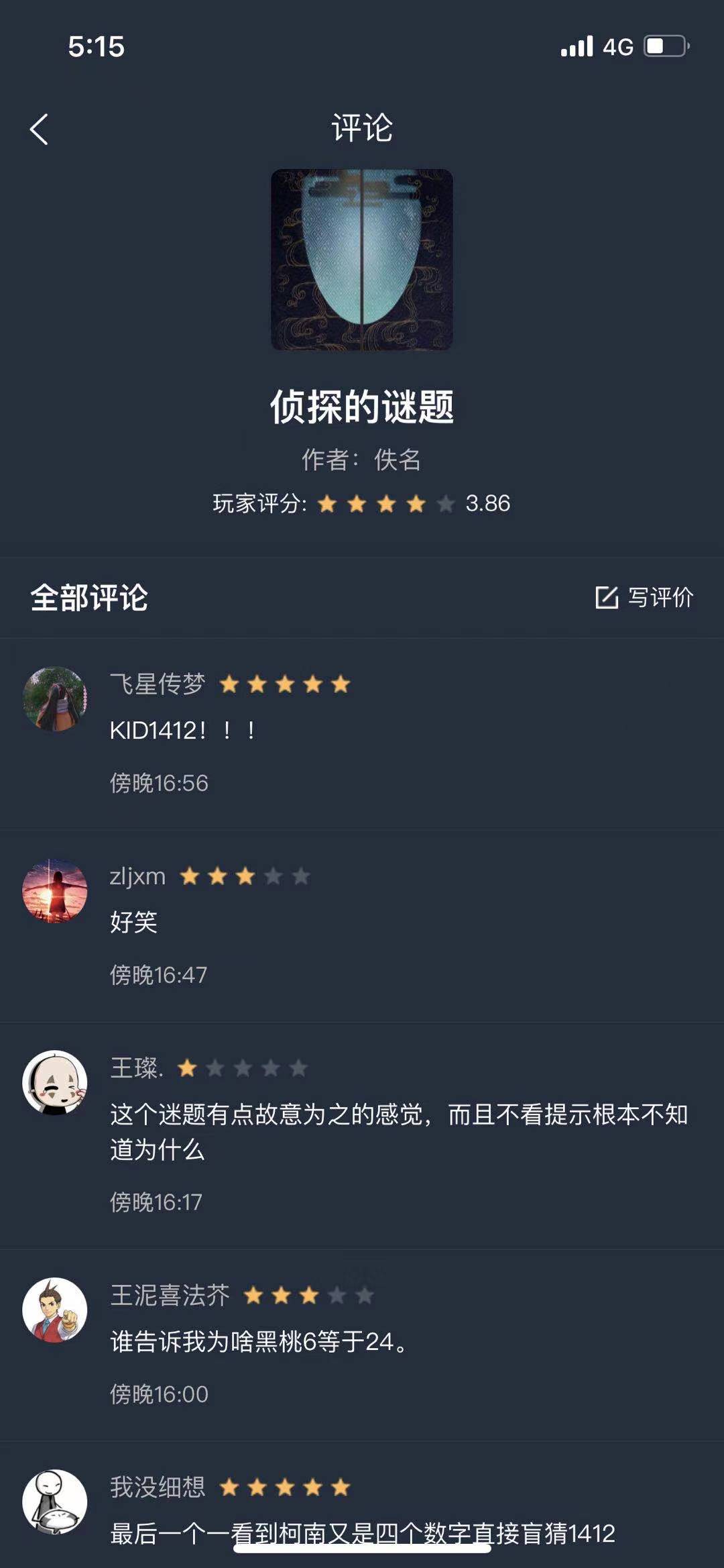犯罪大师官方版(crimaster)