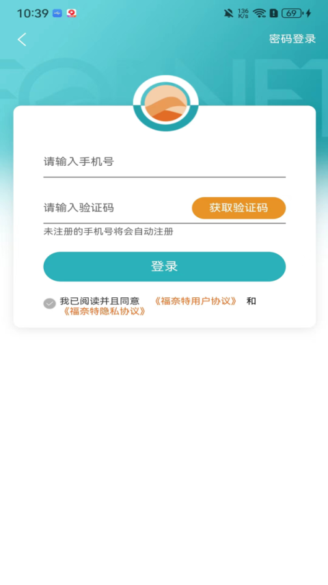 福奈特洗衣app