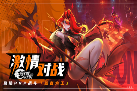 地下城与王国九游版