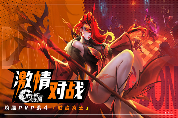 地下城与王国九游版