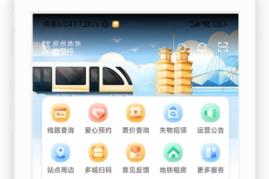 商易行app