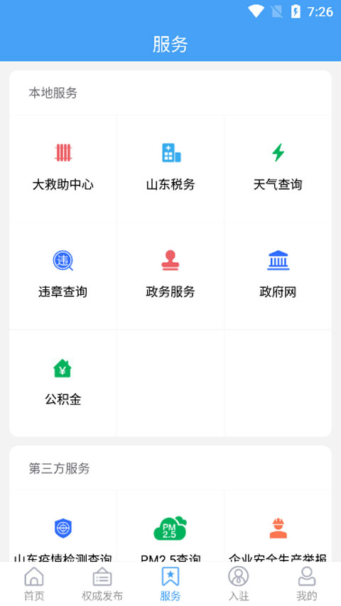 陵城融媒app