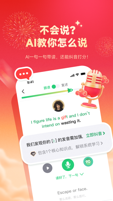 英语流利说最新版