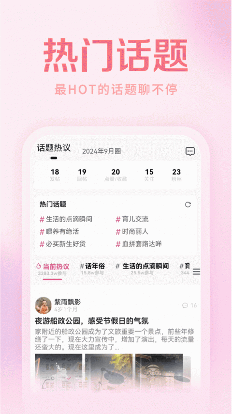 妈妈社区app