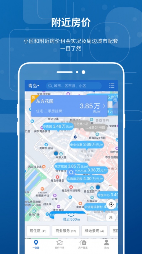 中国房价行情网查询app