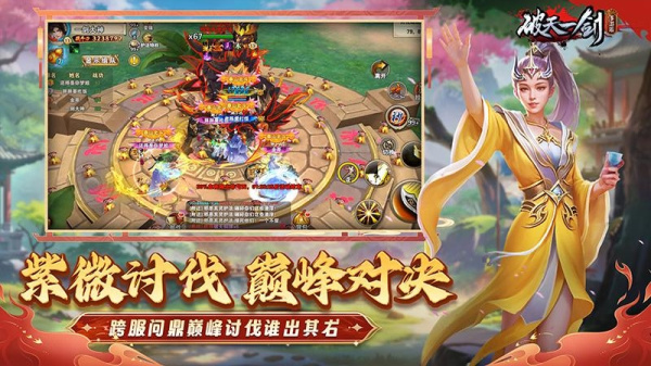 破天一剑华为版
