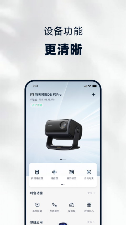 当贝家app