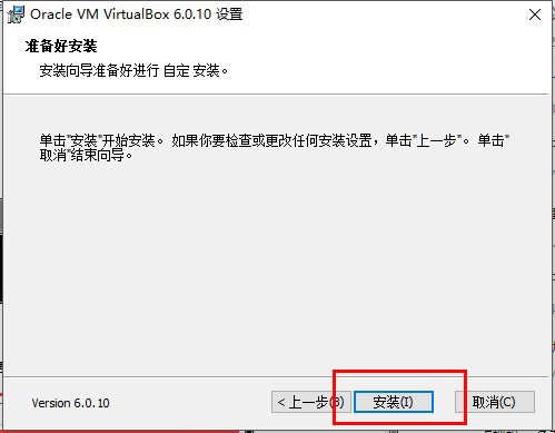 VirtualBox虚拟机