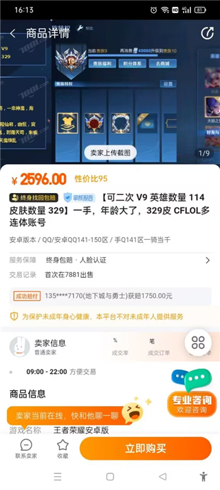 7881游戏交易平台手机版