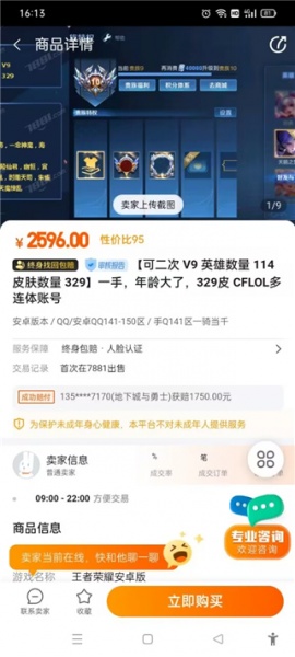 7881游戏交易平台手机版