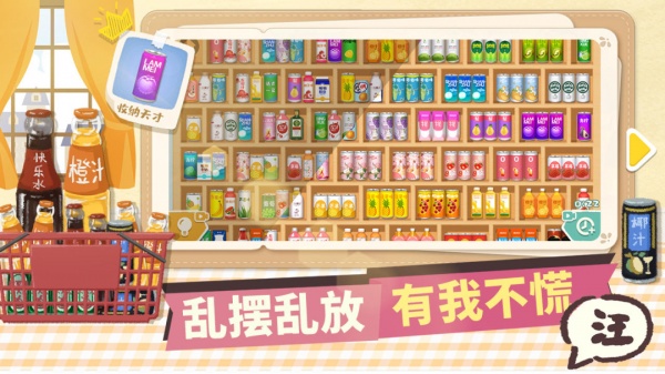 超级收纳馆官方版