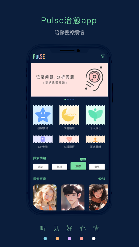 Pulse治愈app